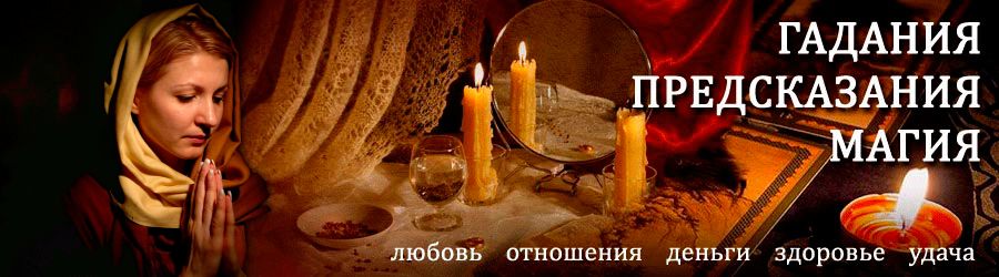 Гадалка в Выксе — отзывы